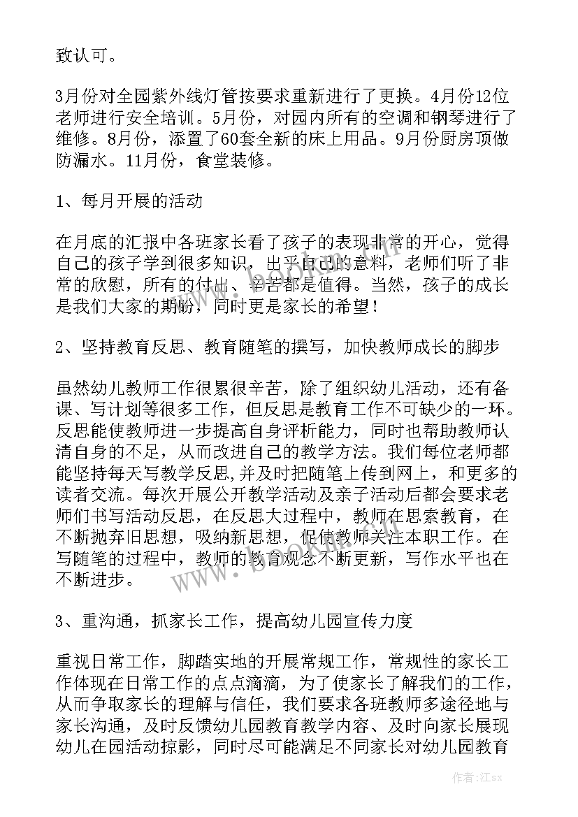 幼儿园园务开学工作总结报告优质