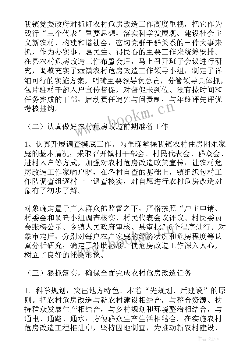 最新乡镇危房改造工作简报模板