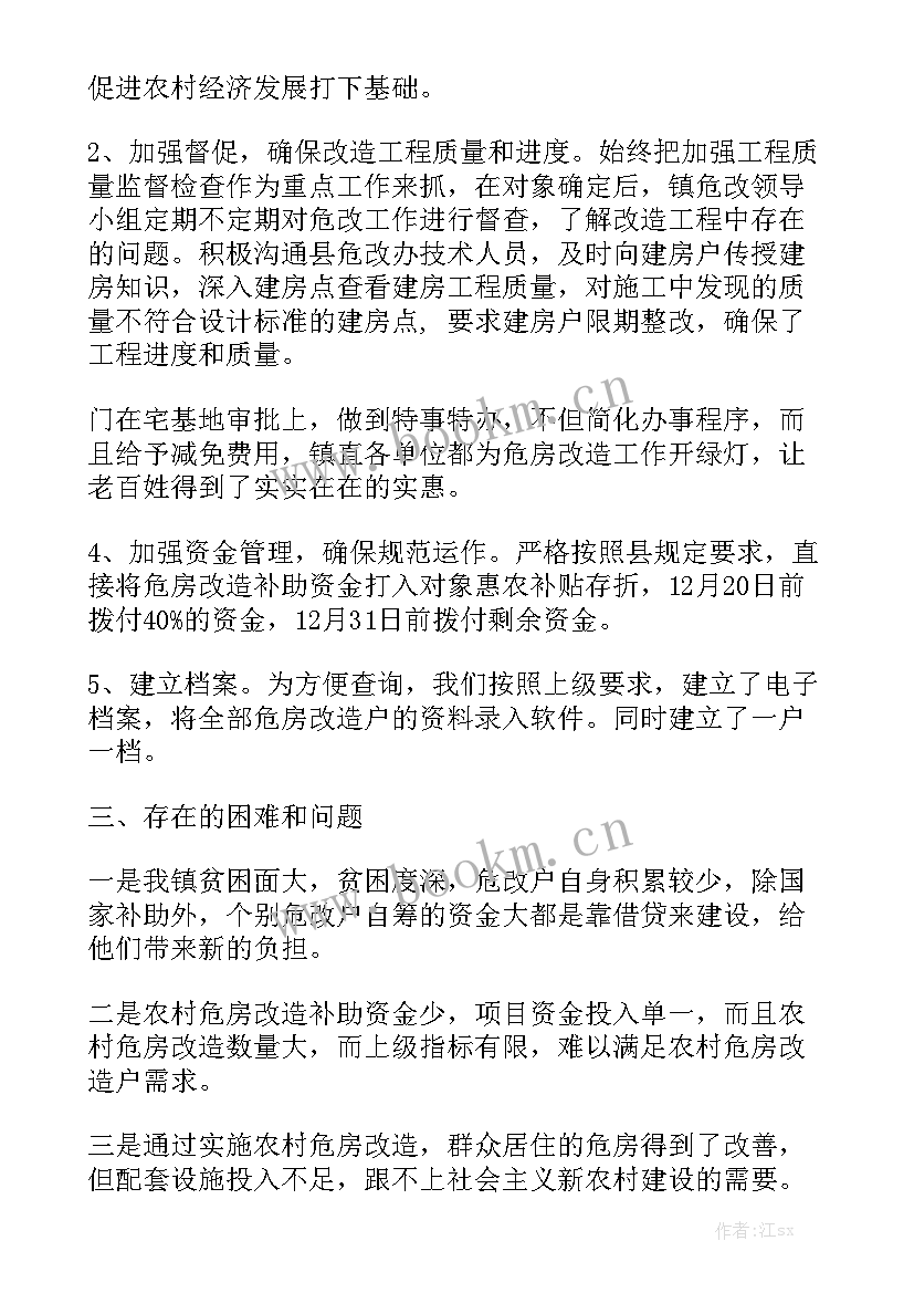 最新乡镇危房改造工作简报模板