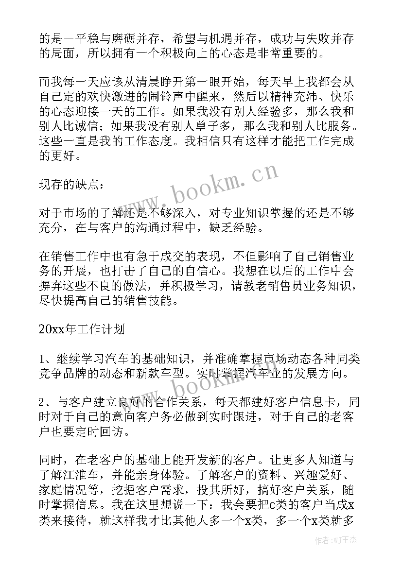 最新汽车销售第一天上班工作总结 汽车销售工作总结(5篇)