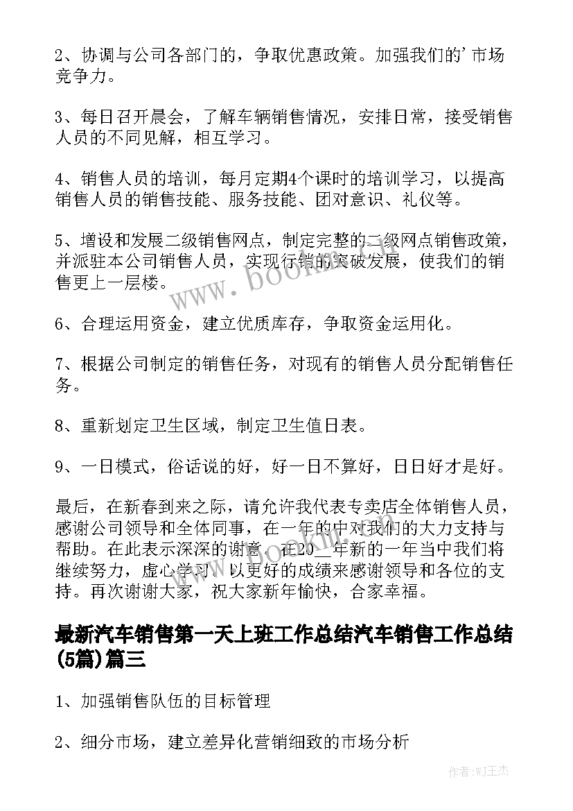 最新汽车销售第一天上班工作总结 汽车销售工作总结(5篇)