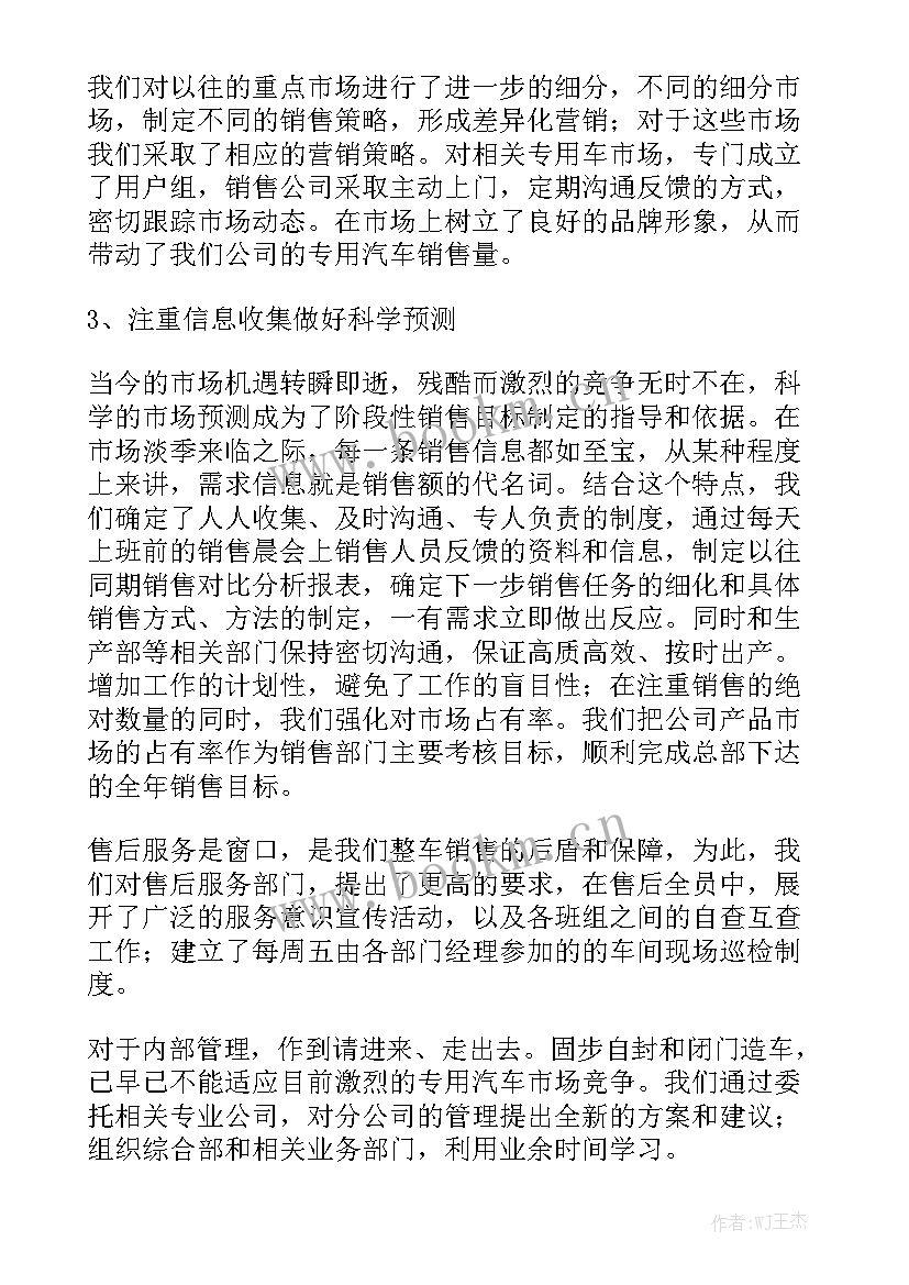 最新汽车销售第一天上班工作总结 汽车销售工作总结(5篇)