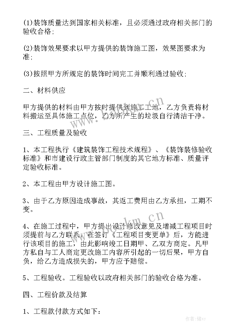 2023年工装装修合同免费 装修后期保修合同通用