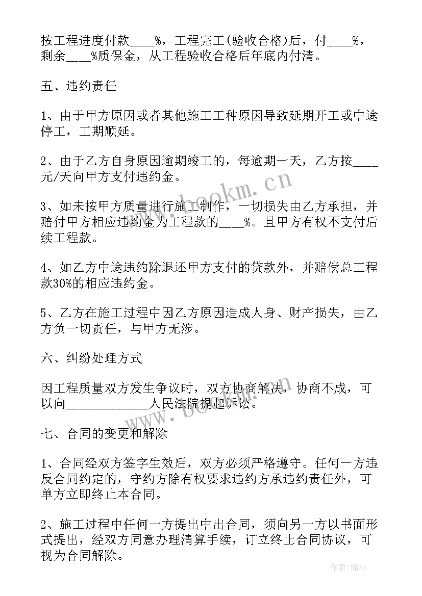 2023年工装装修合同免费 装修后期保修合同通用