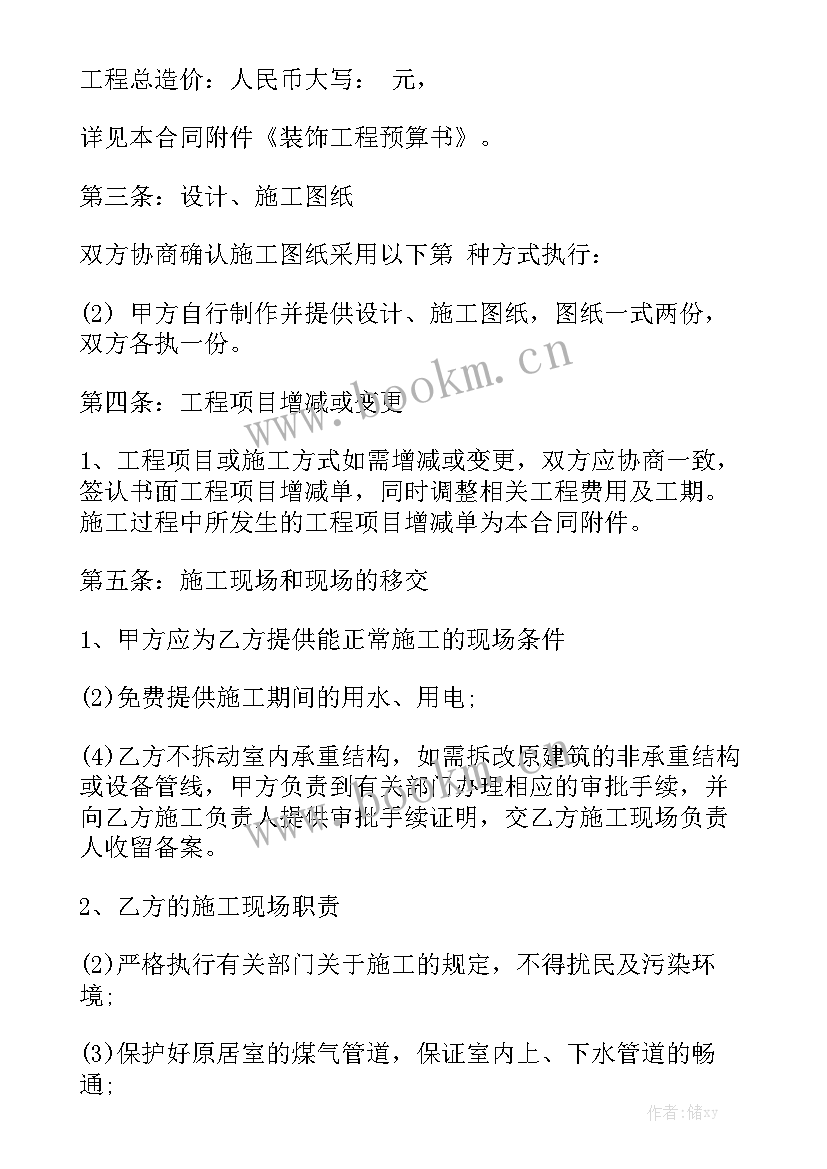 2023年工装装修合同免费 装修后期保修合同通用