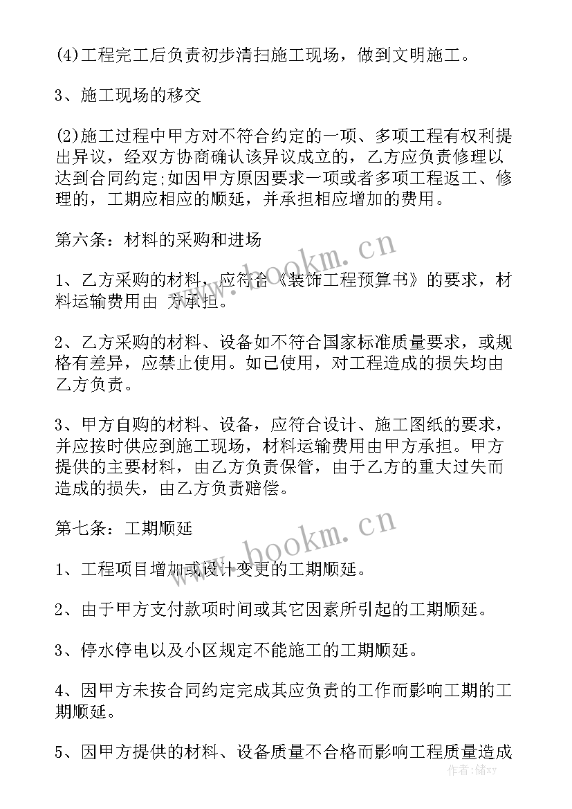 2023年工装装修合同免费 装修后期保修合同通用