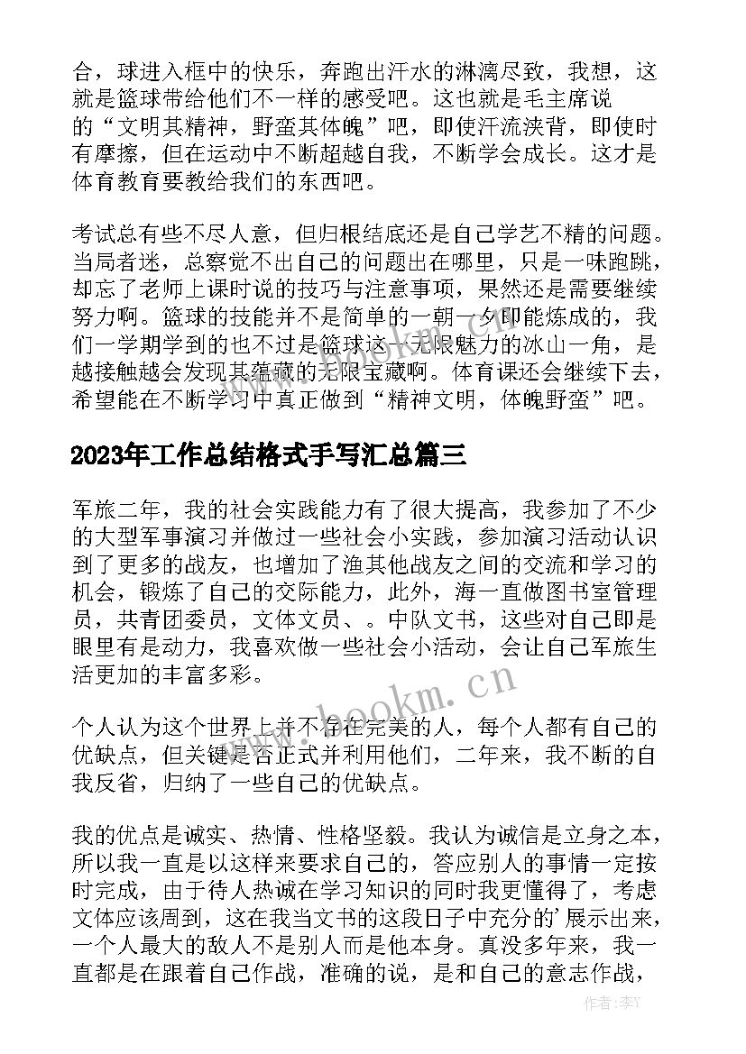 2023年工作总结格式手写汇总