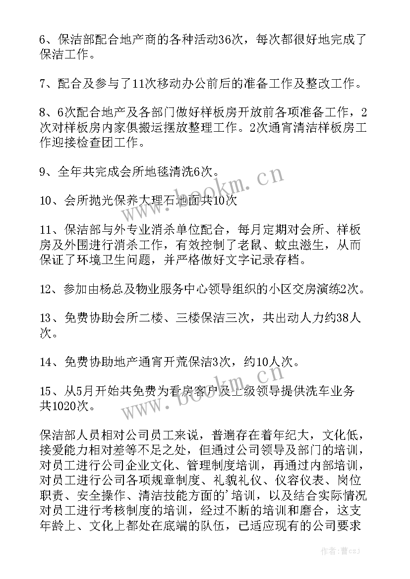 保洁部三月份工作总结实用