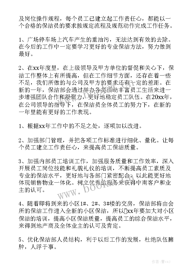 保洁部三月份工作总结实用