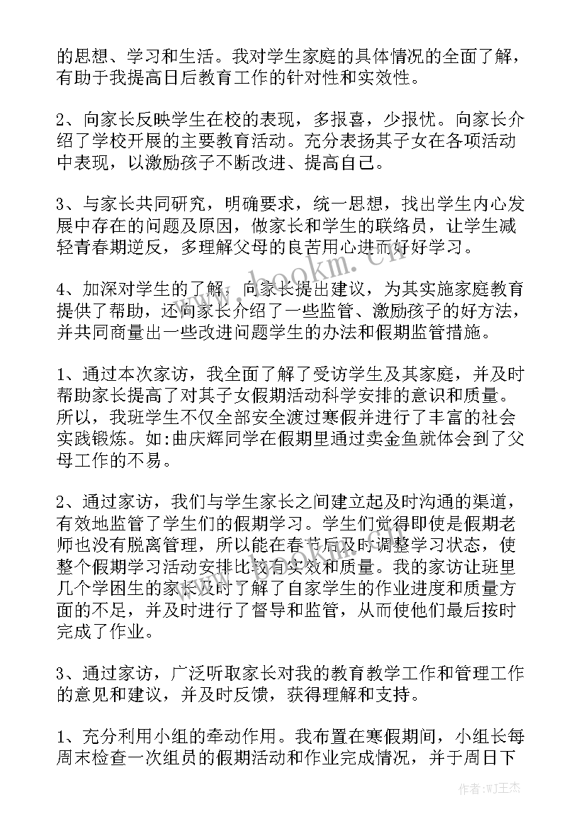 最新假期做好维修工作总结报告优秀