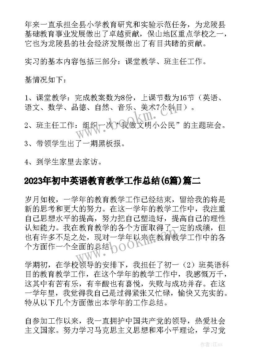 2023年初中英语教育教学工作总结(6篇)