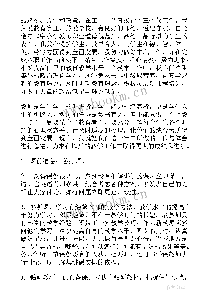 2023年初中英语教育教学工作总结(6篇)