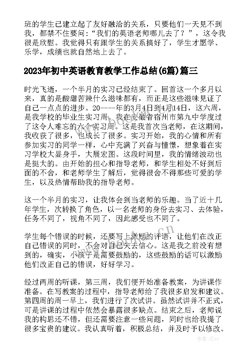 2023年初中英语教育教学工作总结(6篇)