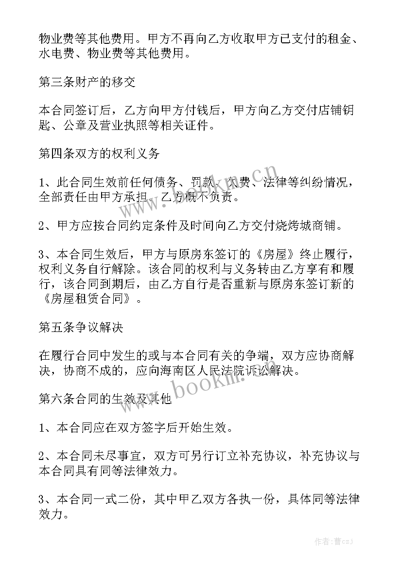 餐饮招商合作协议合同汇总