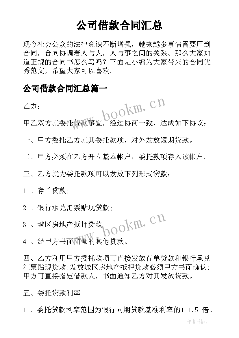 公司借款合同汇总