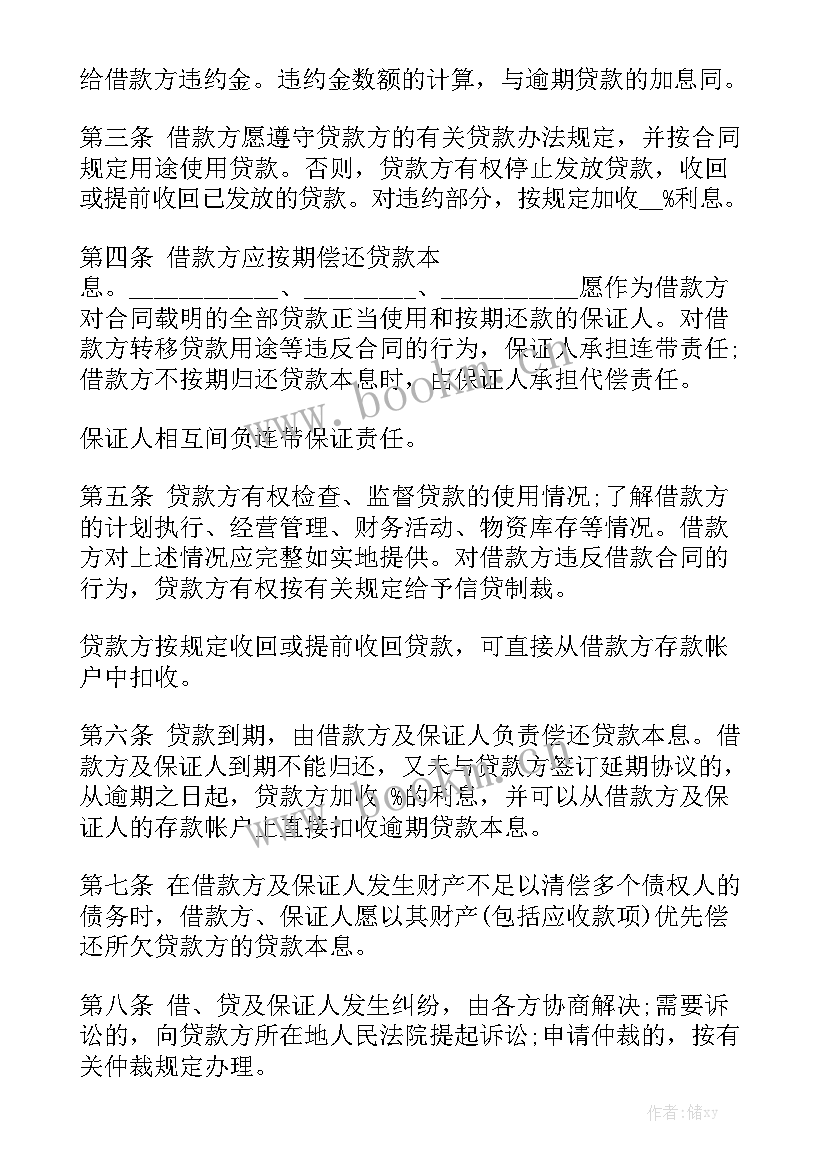 公司借款合同汇总