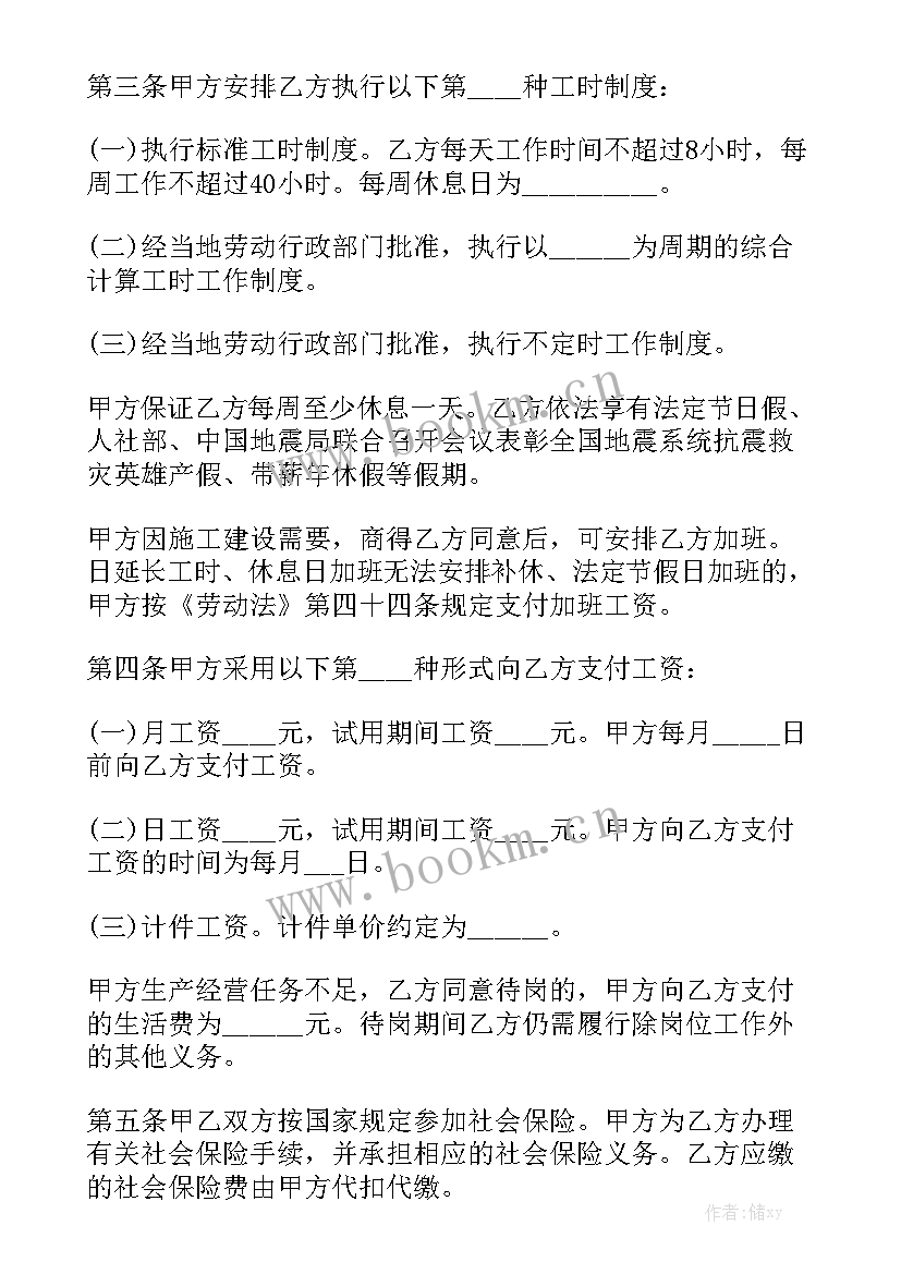 兼职劳务合同汇总