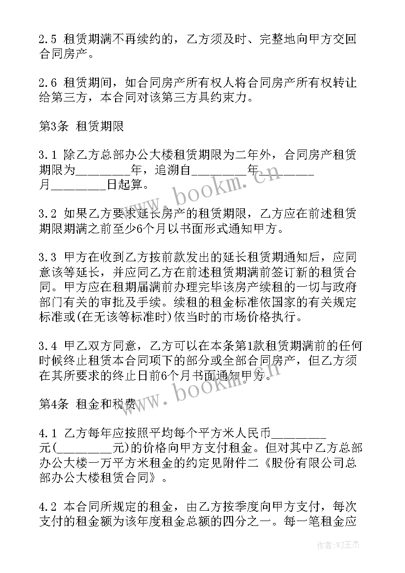 最新租赁合同甲方的权利和义务优秀