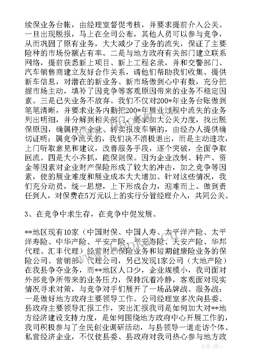 国家电网公司保险工作总结报告优质