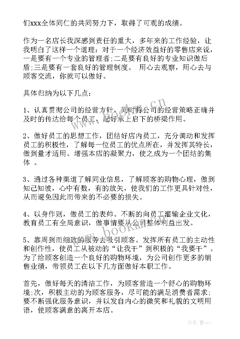 2023年酒店店长重点工作总结 酒店店长年终工作总结实用