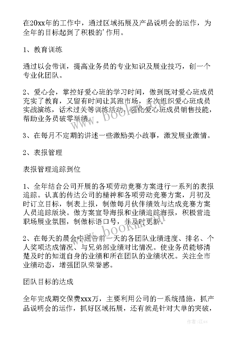 电力公司保险岗位工作总结 保险公司工作总结通用