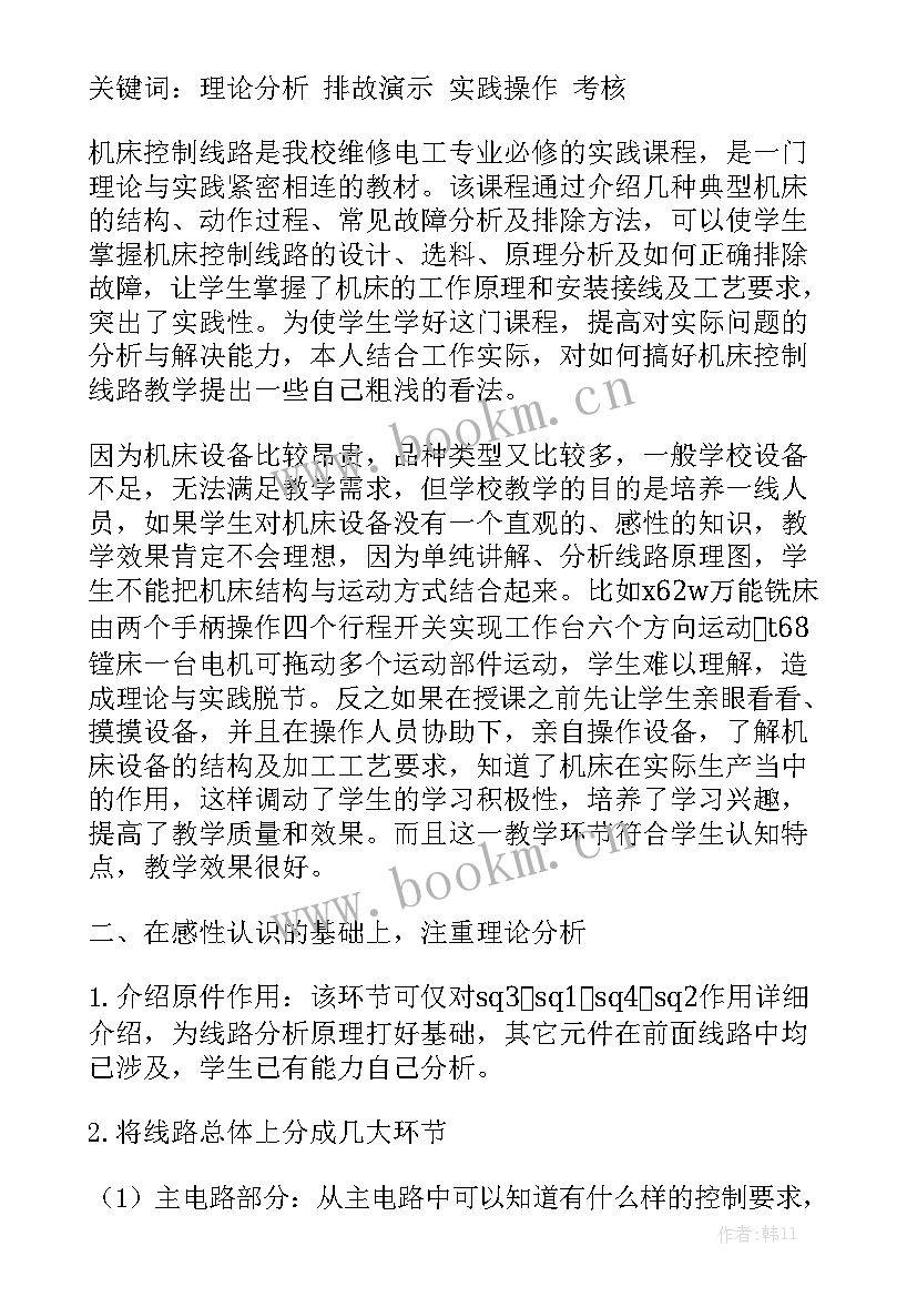 最新机床行业上半年总结 数控机床的总结模板