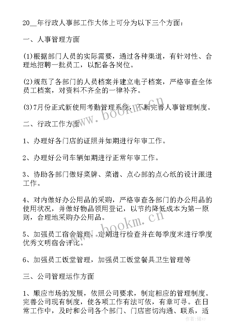 商场三月份工作总结及计划汇总