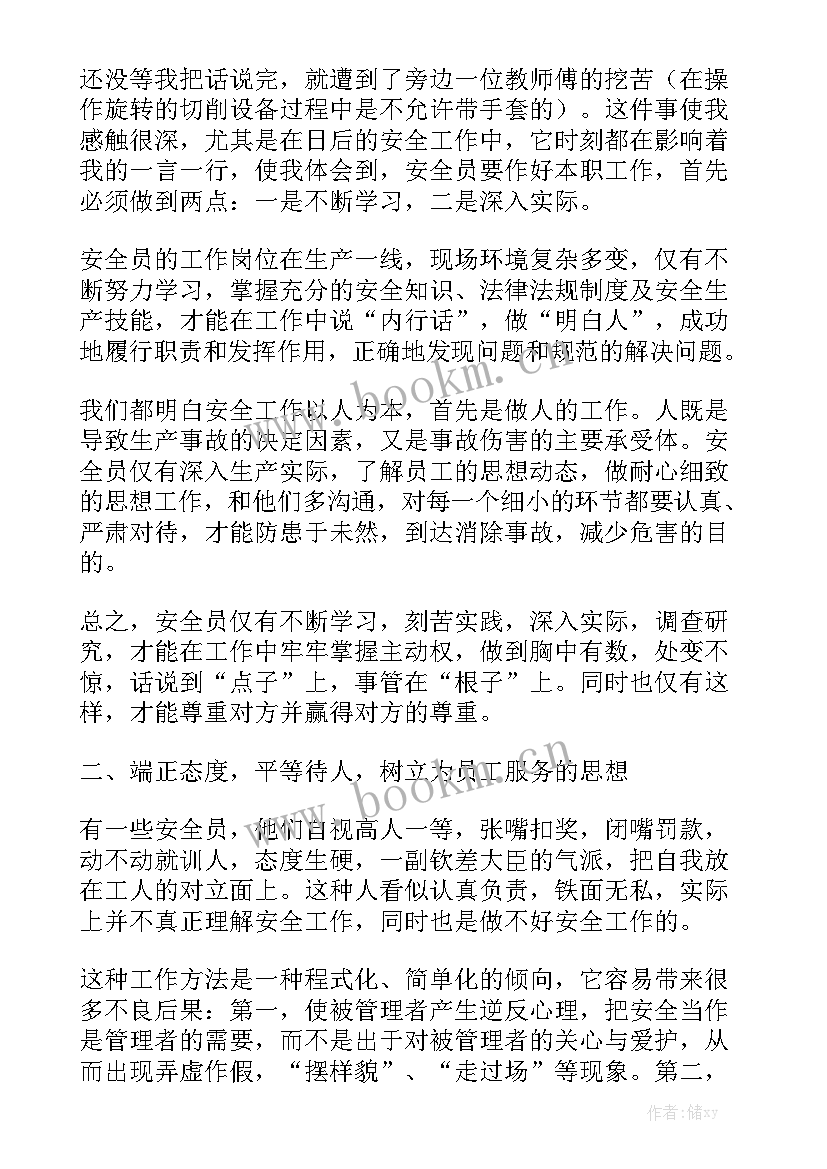 景区安全员年度工作总结 安全员年度工作总结优秀