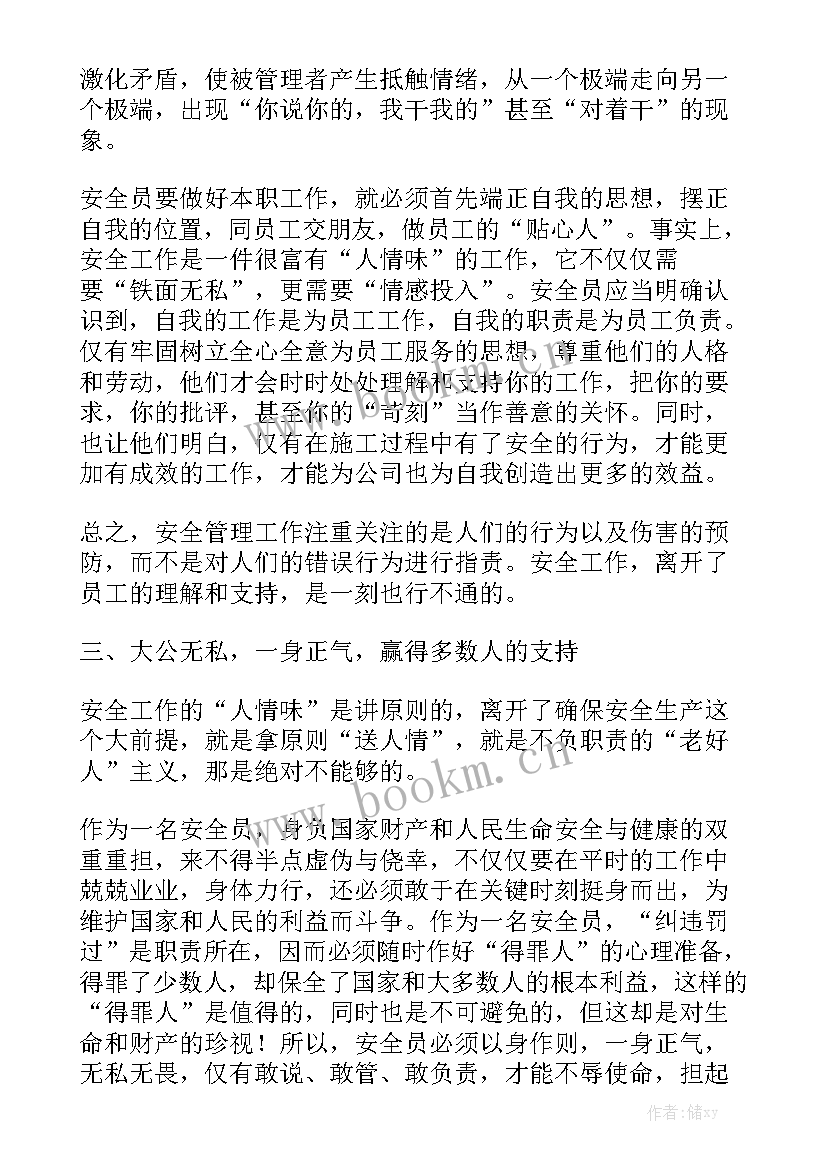 景区安全员年度工作总结 安全员年度工作总结优秀