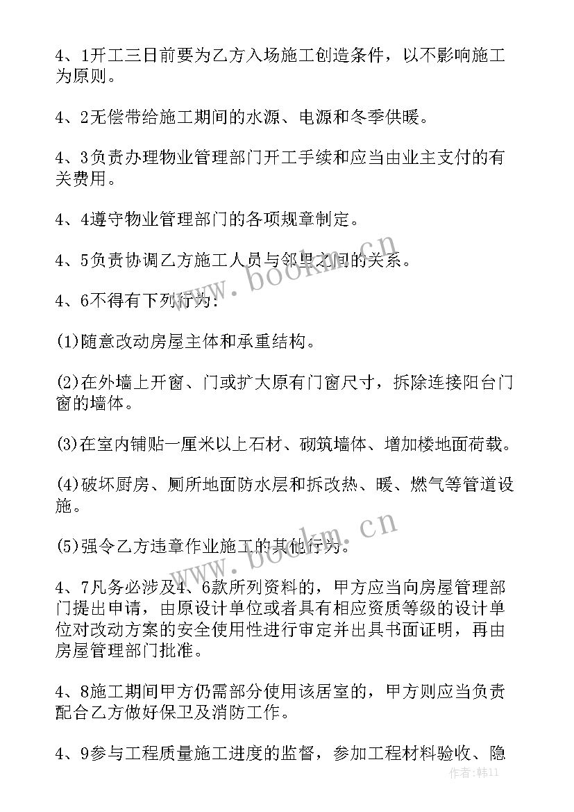 最新工程合同 小工程合同汇总