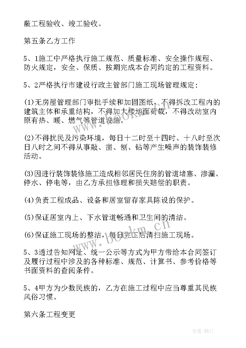 最新工程合同 小工程合同汇总