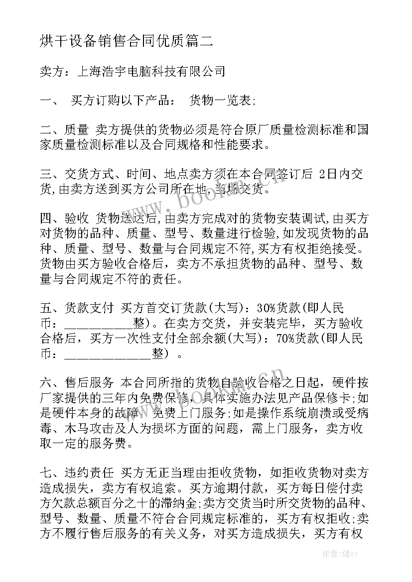 烘干设备销售合同优质