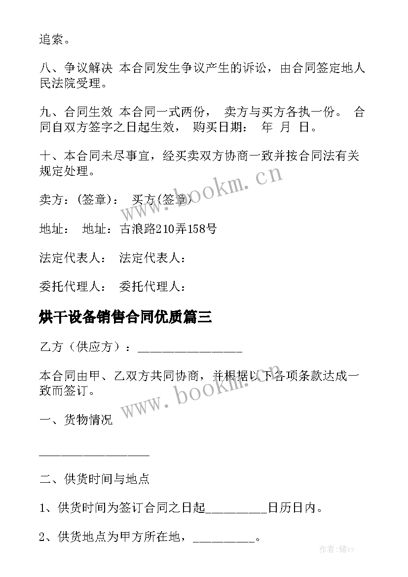 烘干设备销售合同优质