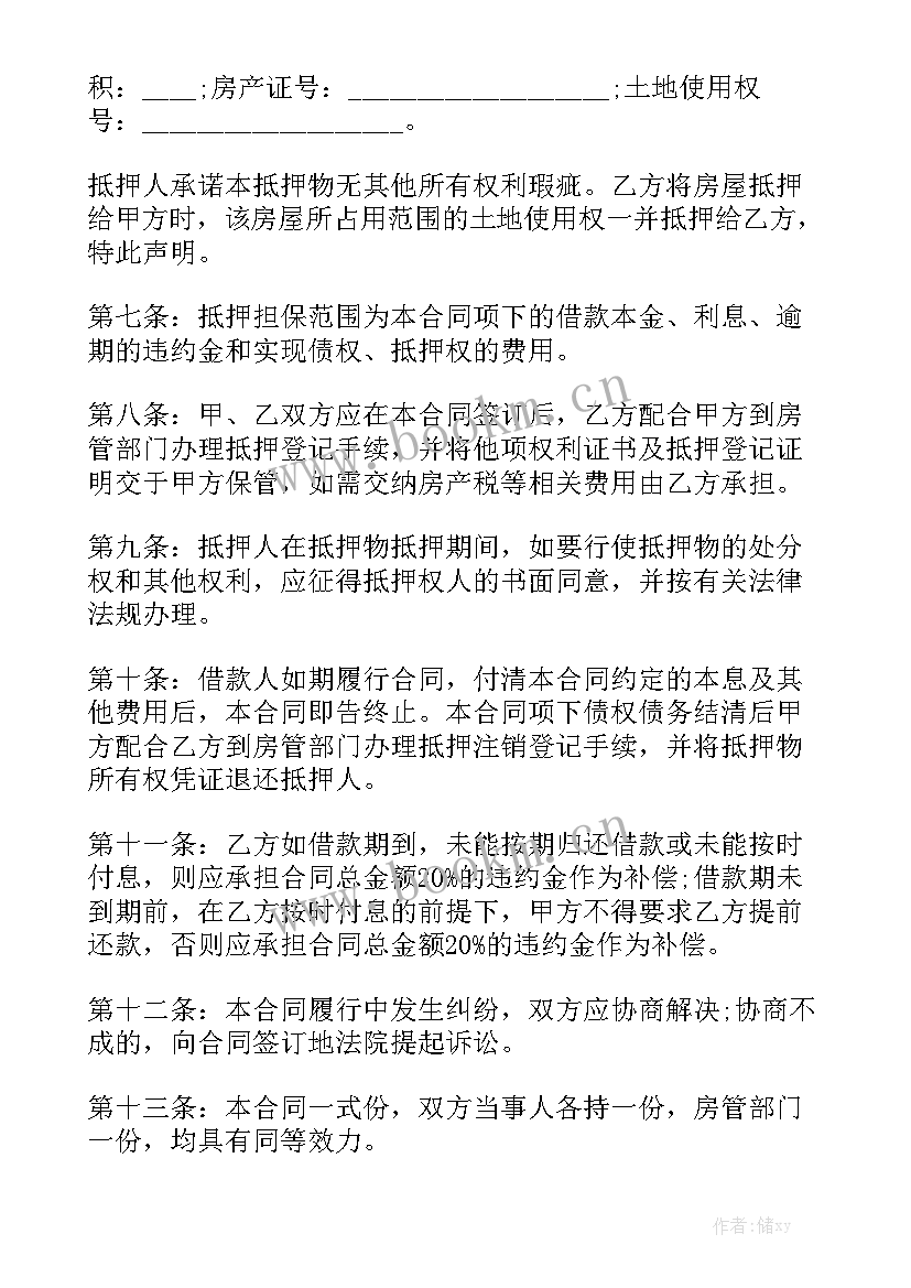 房产担保合同 房产抵押担保合同大全