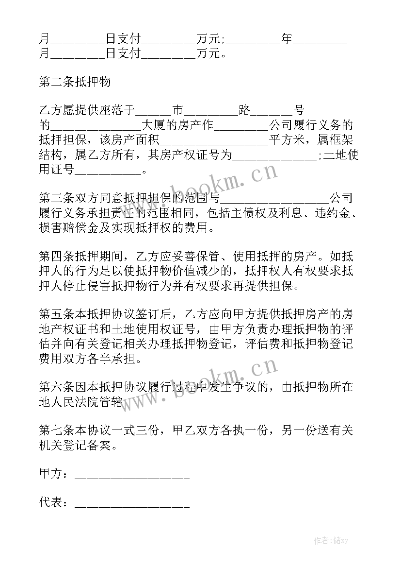 房产担保合同 房产抵押担保合同大全