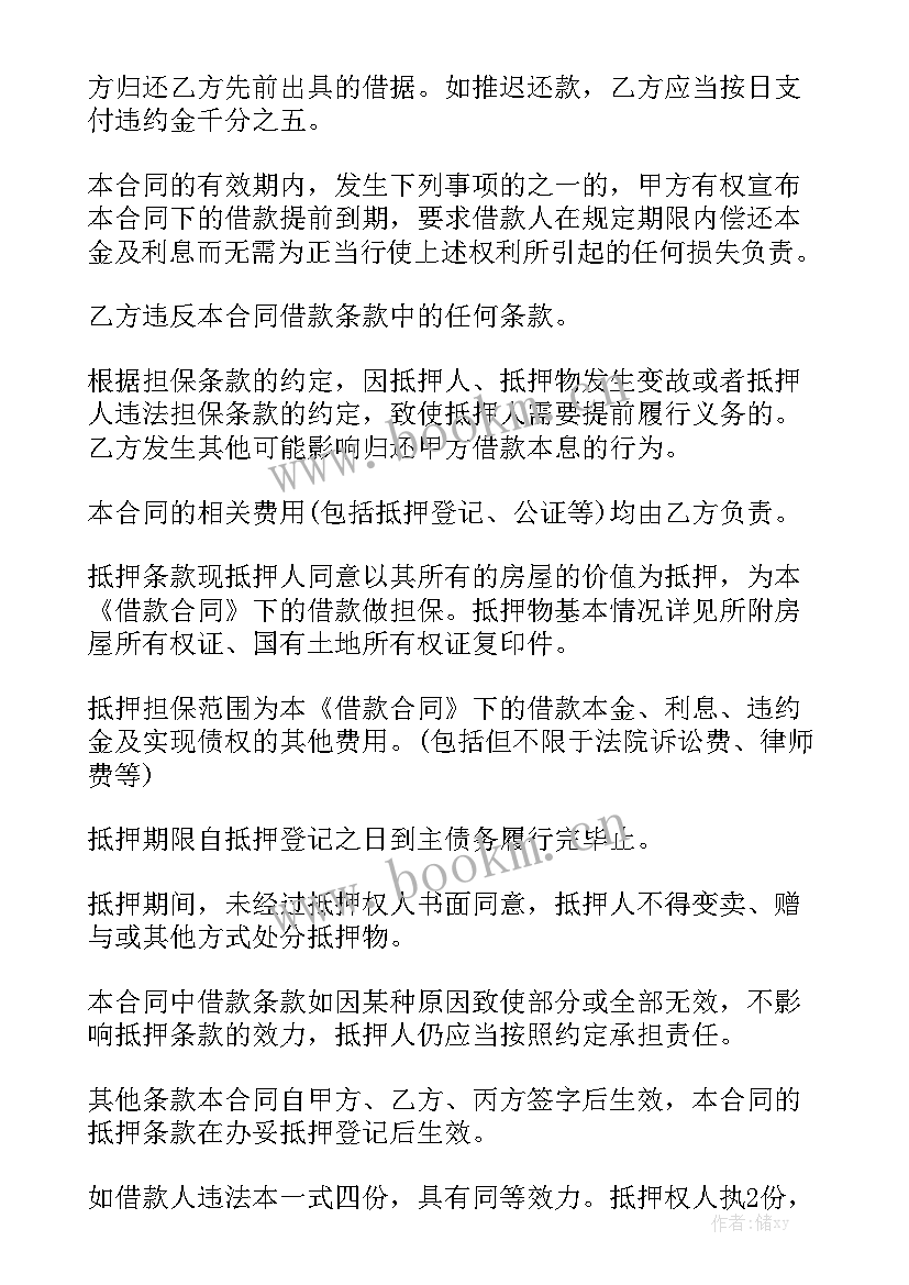 房产担保合同 房产抵押担保合同大全