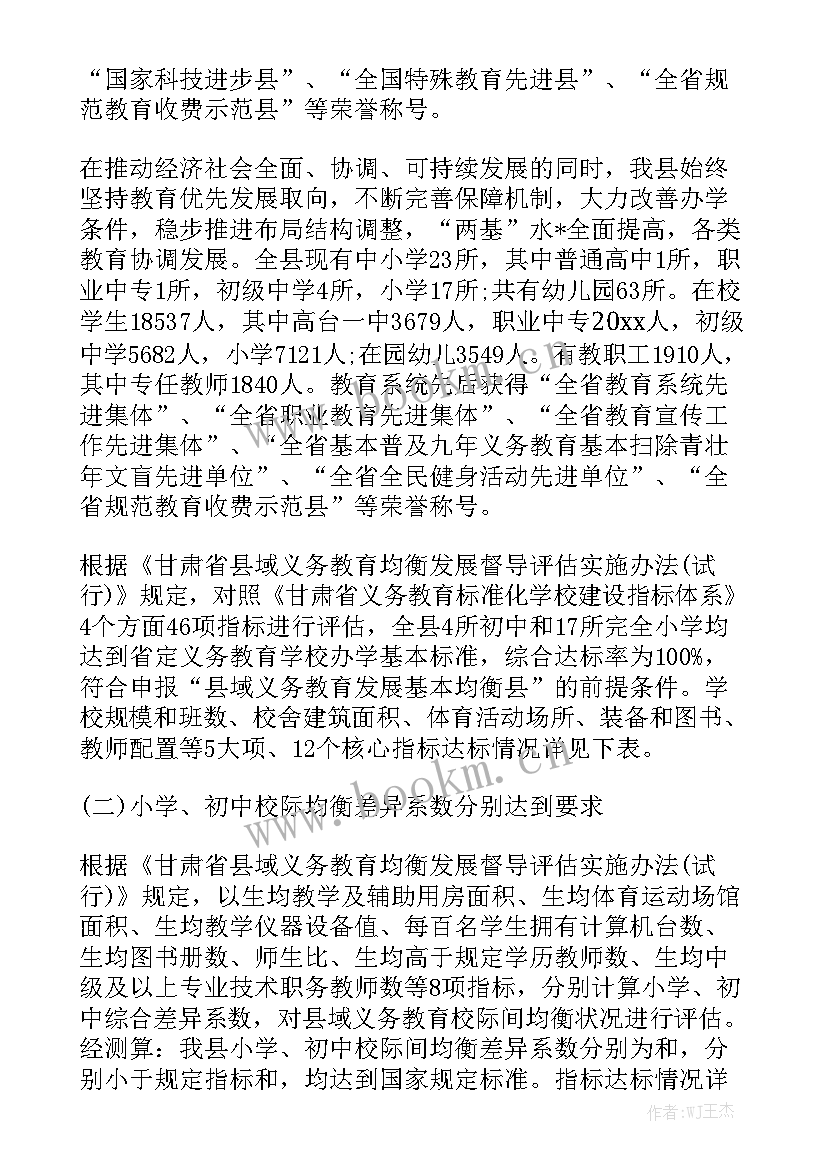 2023年均衡发展教育 学校均衡发展工作总结实用