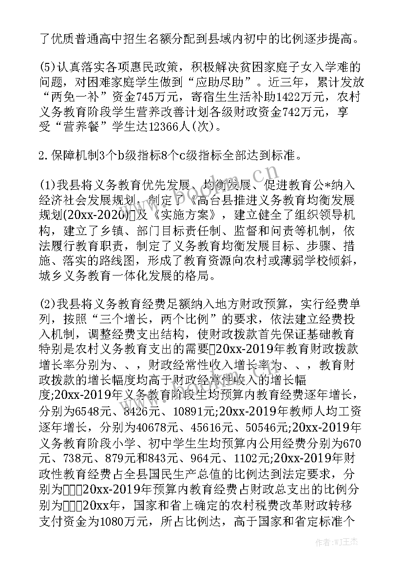 2023年均衡发展教育 学校均衡发展工作总结实用