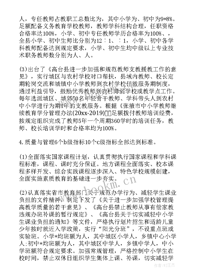 2023年均衡发展教育 学校均衡发展工作总结实用