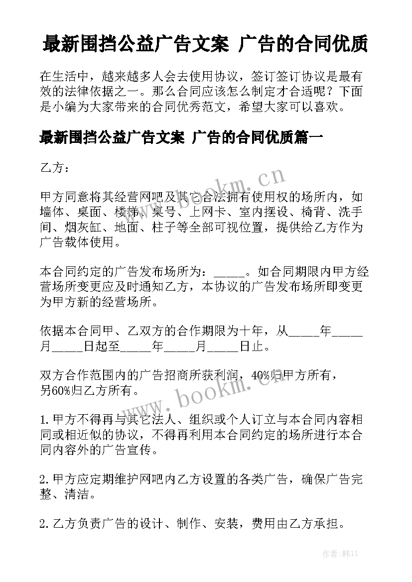 最新围挡公益广告文案 广告的合同优质