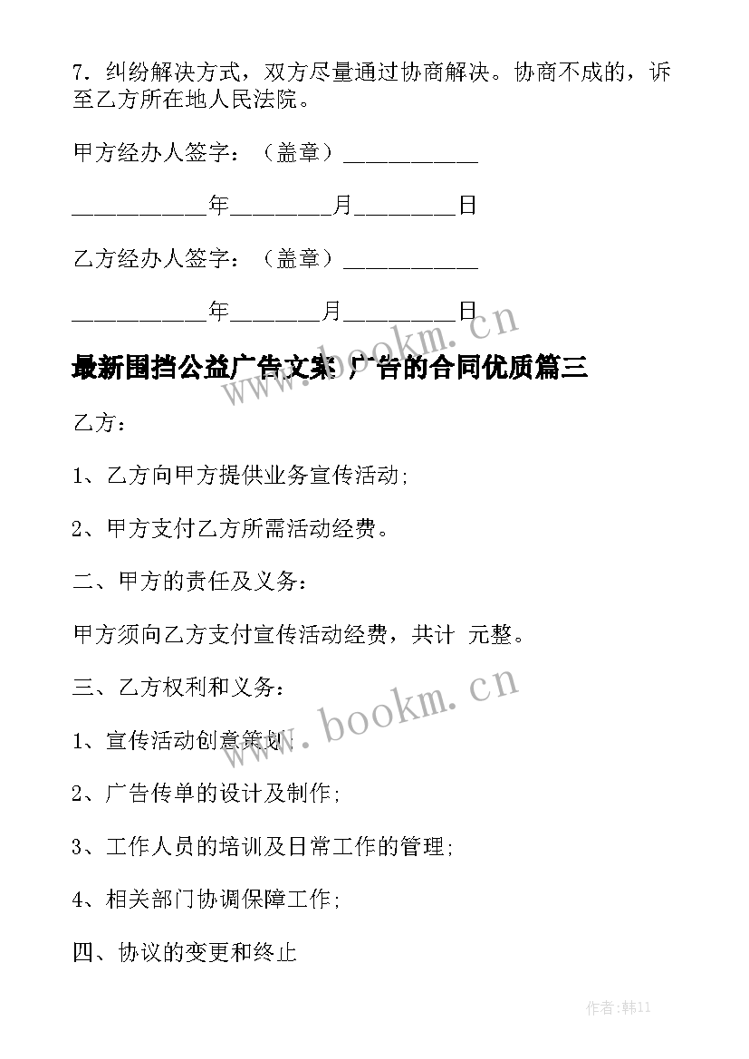 最新围挡公益广告文案 广告的合同优质