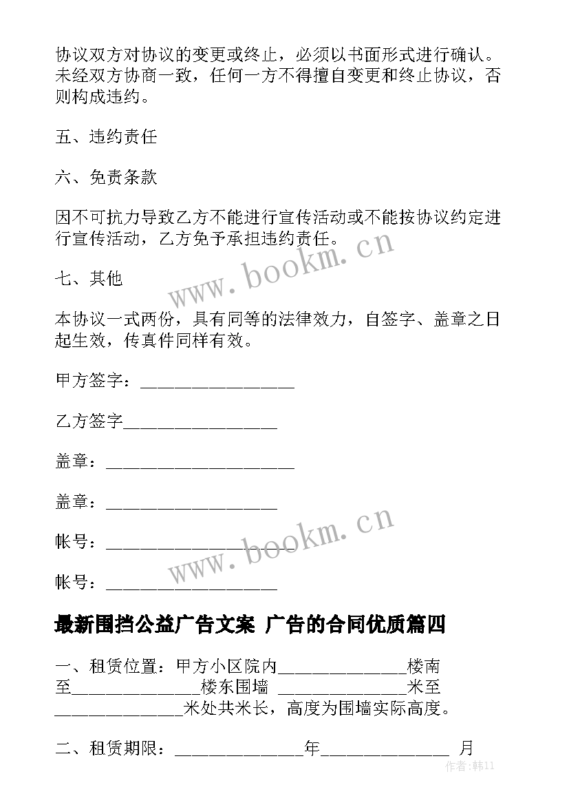 最新围挡公益广告文案 广告的合同优质