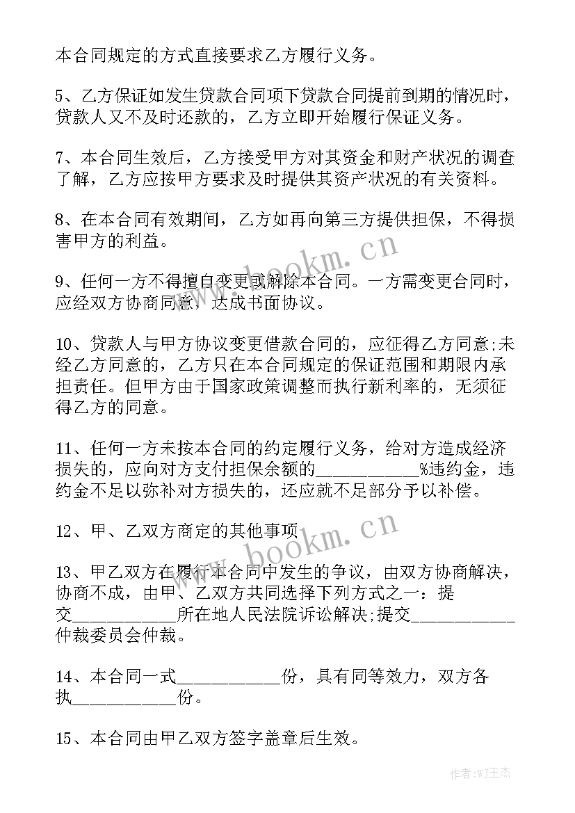 2023年房产担保合同优秀