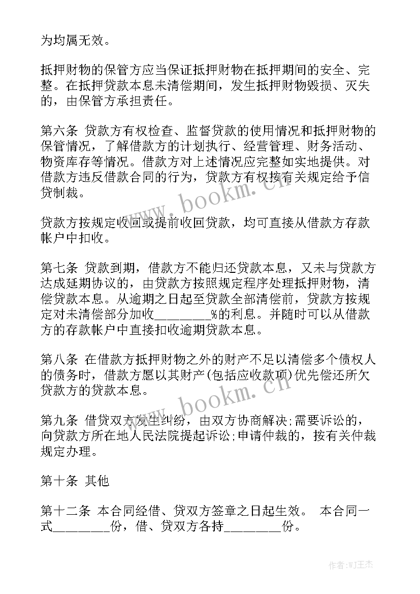 2023年房产担保合同优秀