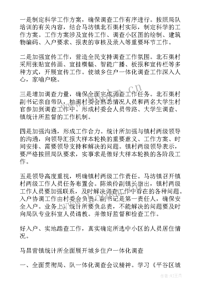 2023年一体化示范区工作总结汇报模板