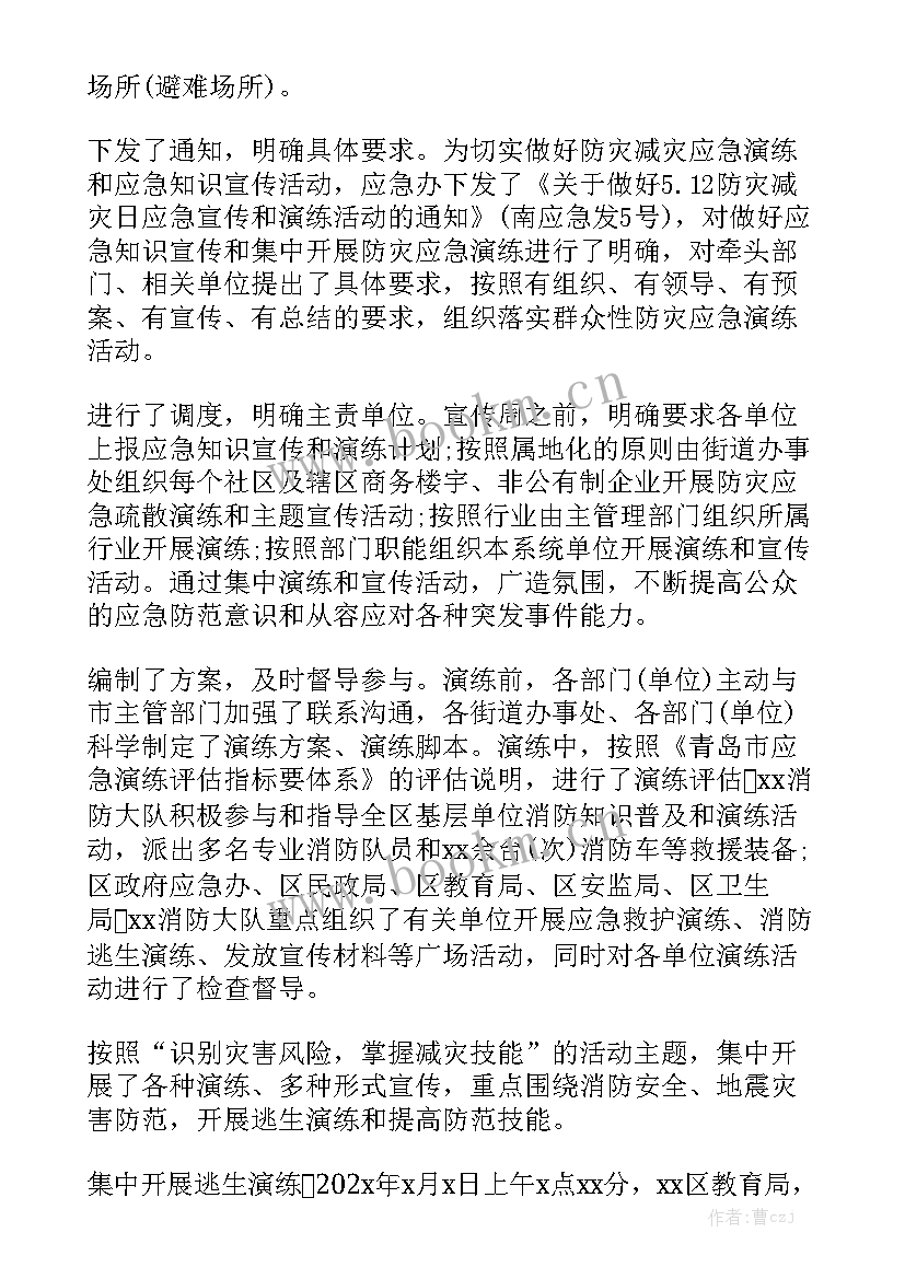 最新乡镇防灾减灾工作汇报总结大全