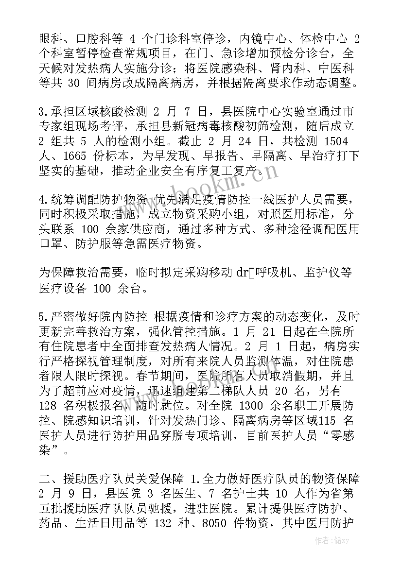 最新运输公司疫情防控情况总结(5篇)