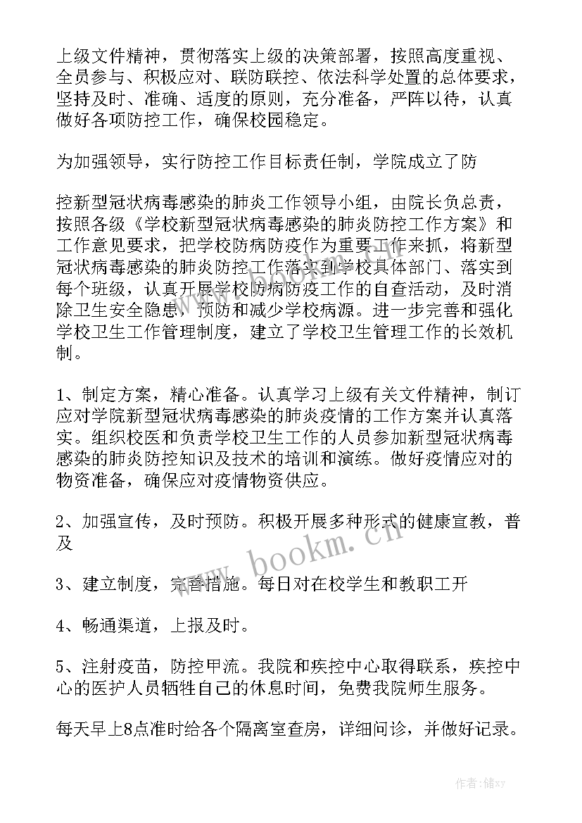 最新运输公司疫情防控情况总结(5篇)