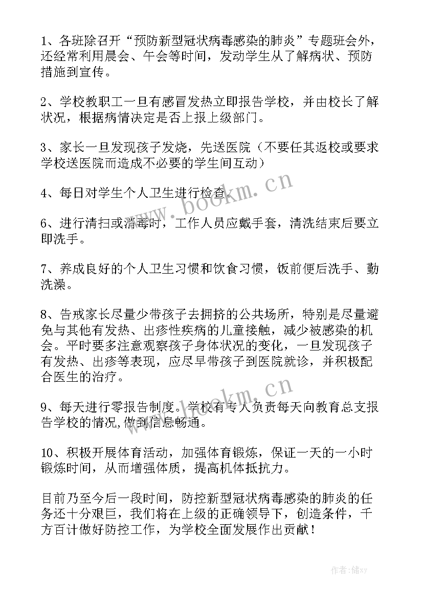 最新运输公司疫情防控情况总结(5篇)