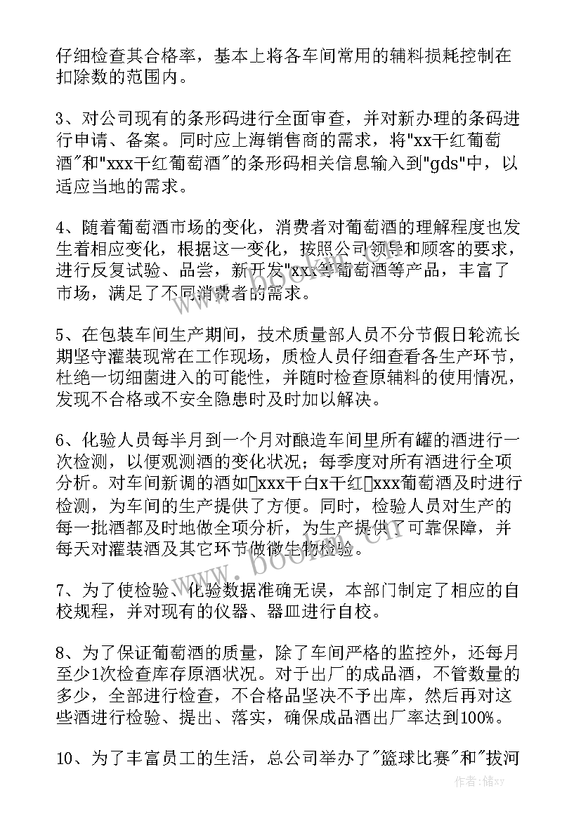 2023年试用期工作总结化药研发员优秀